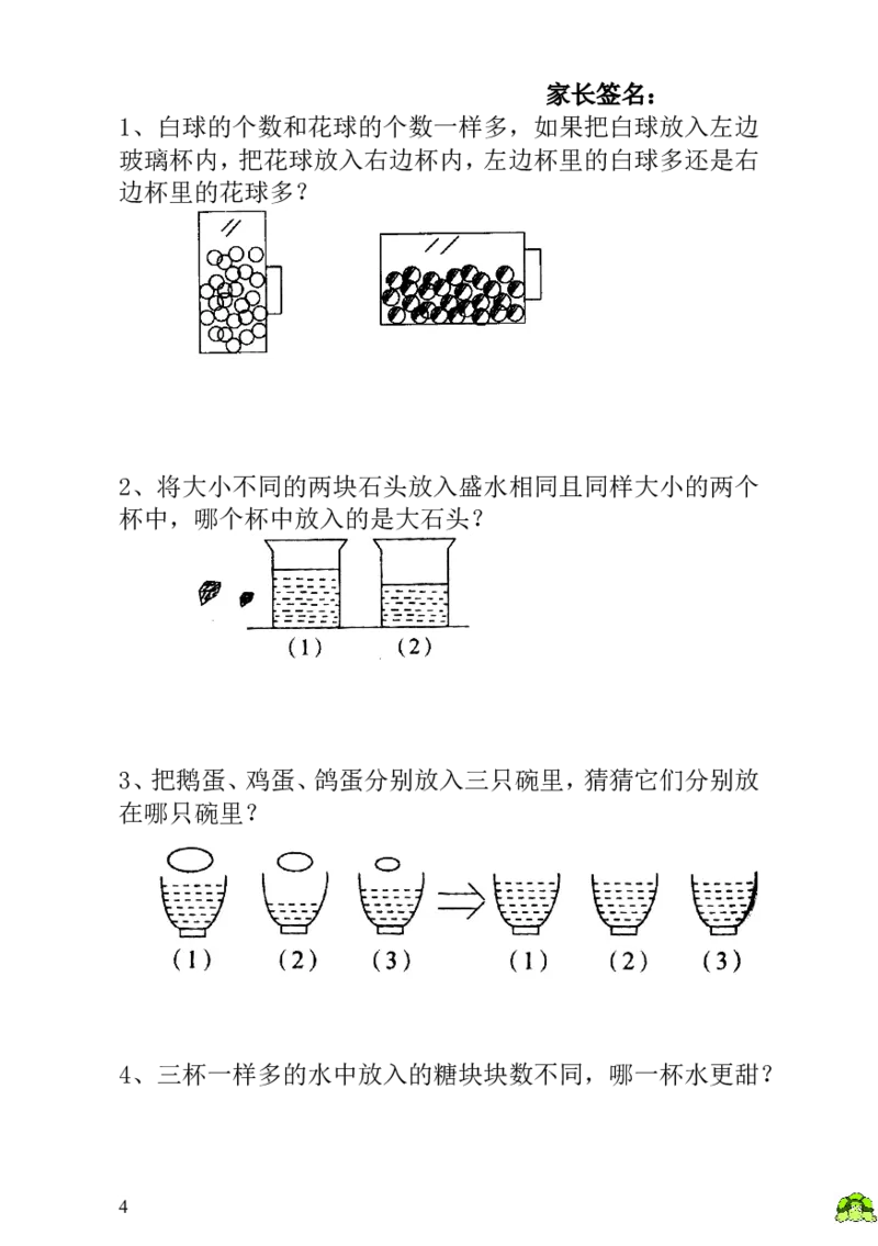 小学一年级数学思维训练：第3讲变与不变_小学1-6年级全部试卷_数学_一年级_3-6-3、小学一年级数学上册_3-6-3-3、课件、讲义、教案