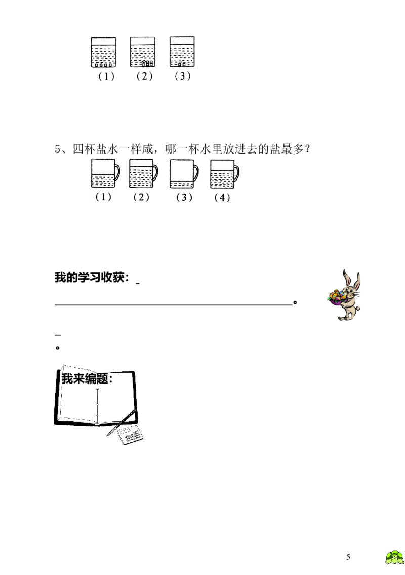 小学一年级数学思维训练：第3讲变与不变_小学1-6年级全部试卷_数学_一年级_3-6-3、小学一年级数学上册_3-6-3-3、课件、讲义、教案