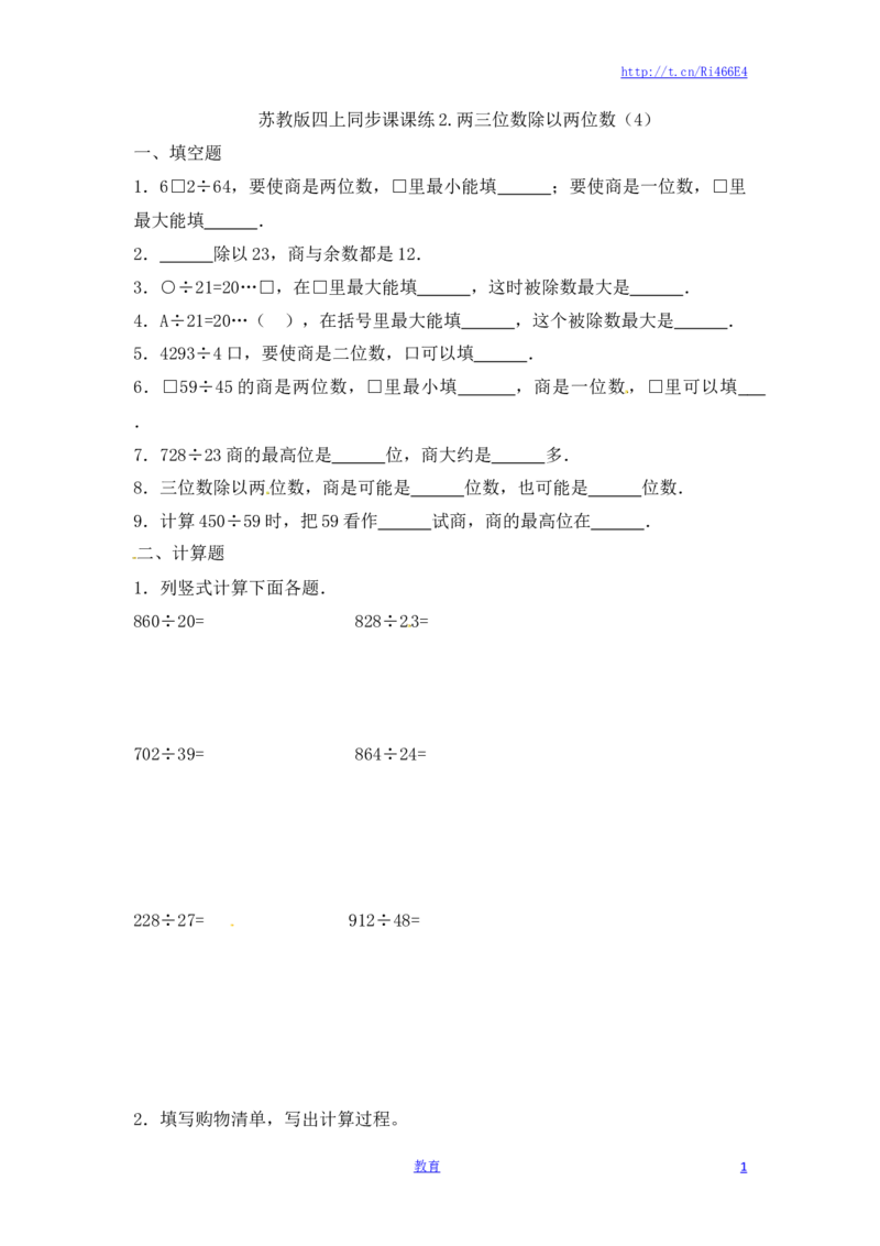 四年级上册数学一课一练-2.两三位数除以两位数（4）-苏教版_小学1-6年级全部试卷_数学_四年级_3-9-3、小学四年级数学上册_3-9-3-2、练习题、作业、试题、试卷_苏教版_课时练