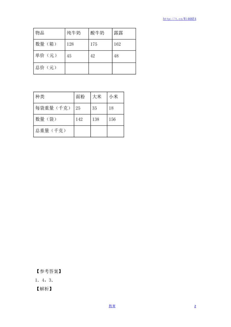 四年级上册数学一课一练-2.两三位数除以两位数（4）-苏教版_小学1-6年级全部试卷_数学_四年级_3-9-3、小学四年级数学上册_3-9-3-2、练习题、作业、试题、试卷_苏教版_课时练