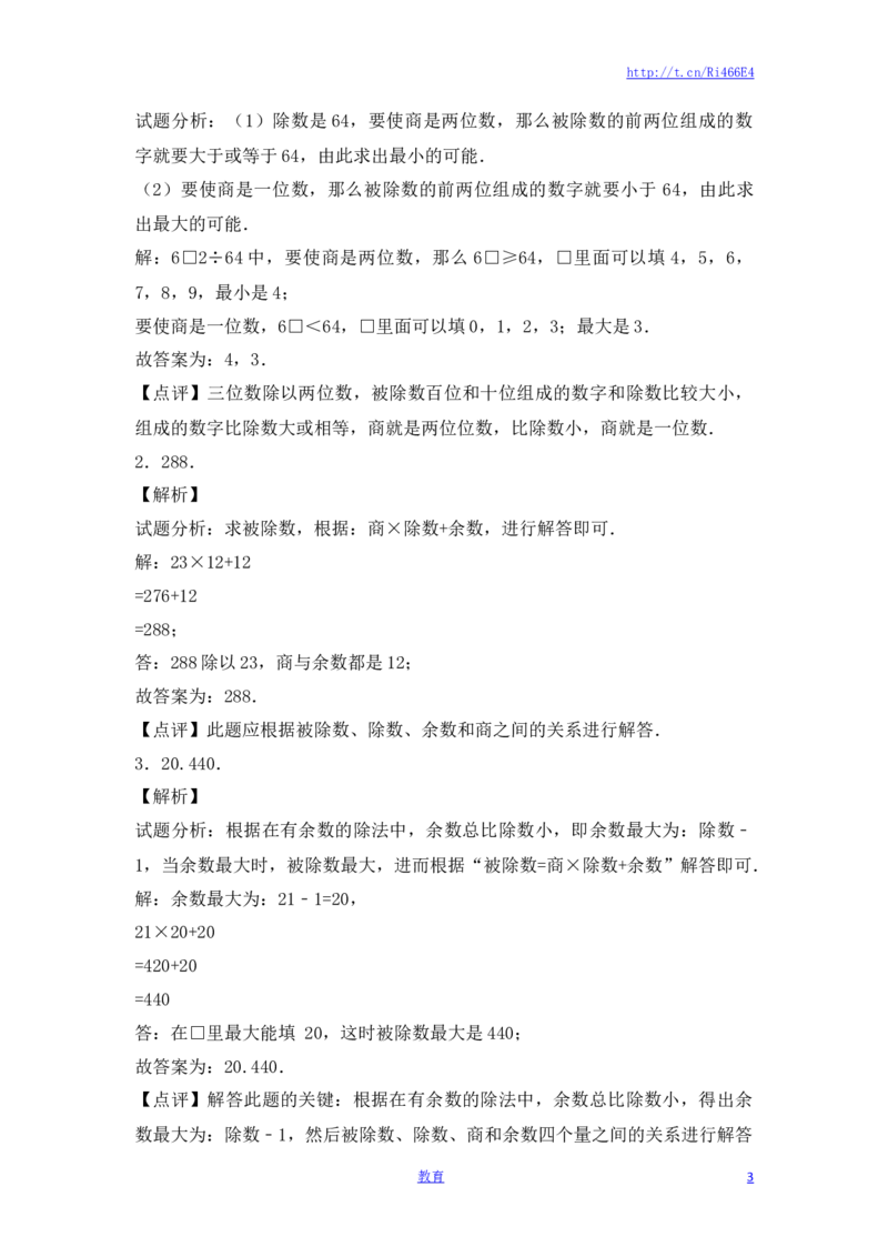 四年级上册数学一课一练-2.两三位数除以两位数（4）-苏教版_小学1-6年级全部试卷_数学_四年级_3-9-3、小学四年级数学上册_3-9-3-2、练习题、作业、试题、试卷_苏教版_课时练