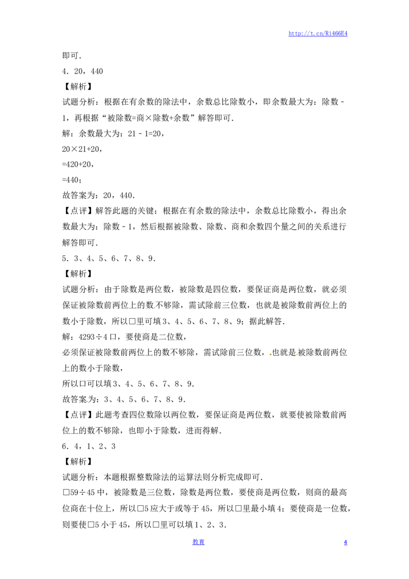 四年级上册数学一课一练-2.两三位数除以两位数（4）-苏教版_小学1-6年级全部试卷_数学_四年级_3-9-3、小学四年级数学上册_3-9-3-2、练习题、作业、试题、试卷_苏教版_课时练