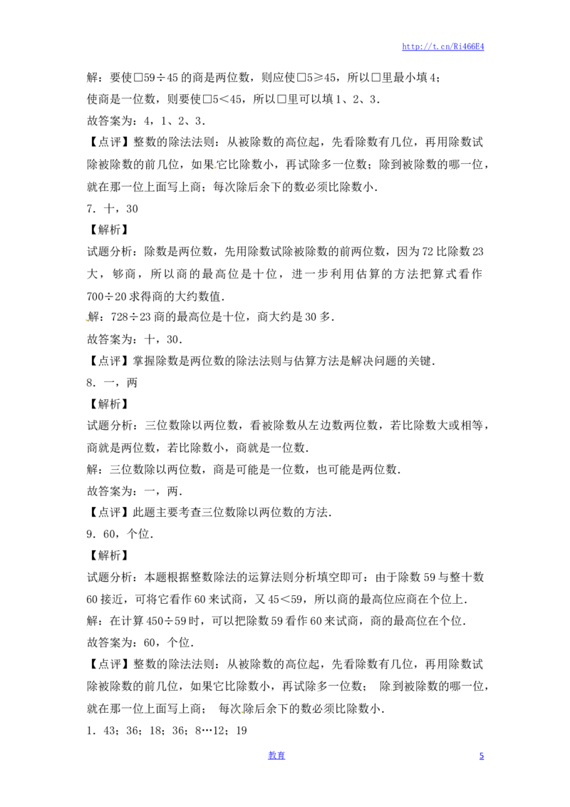 四年级上册数学一课一练-2.两三位数除以两位数（4）-苏教版_小学1-6年级全部试卷_数学_四年级_3-9-3、小学四年级数学上册_3-9-3-2、练习题、作业、试题、试卷_苏教版_课时练
