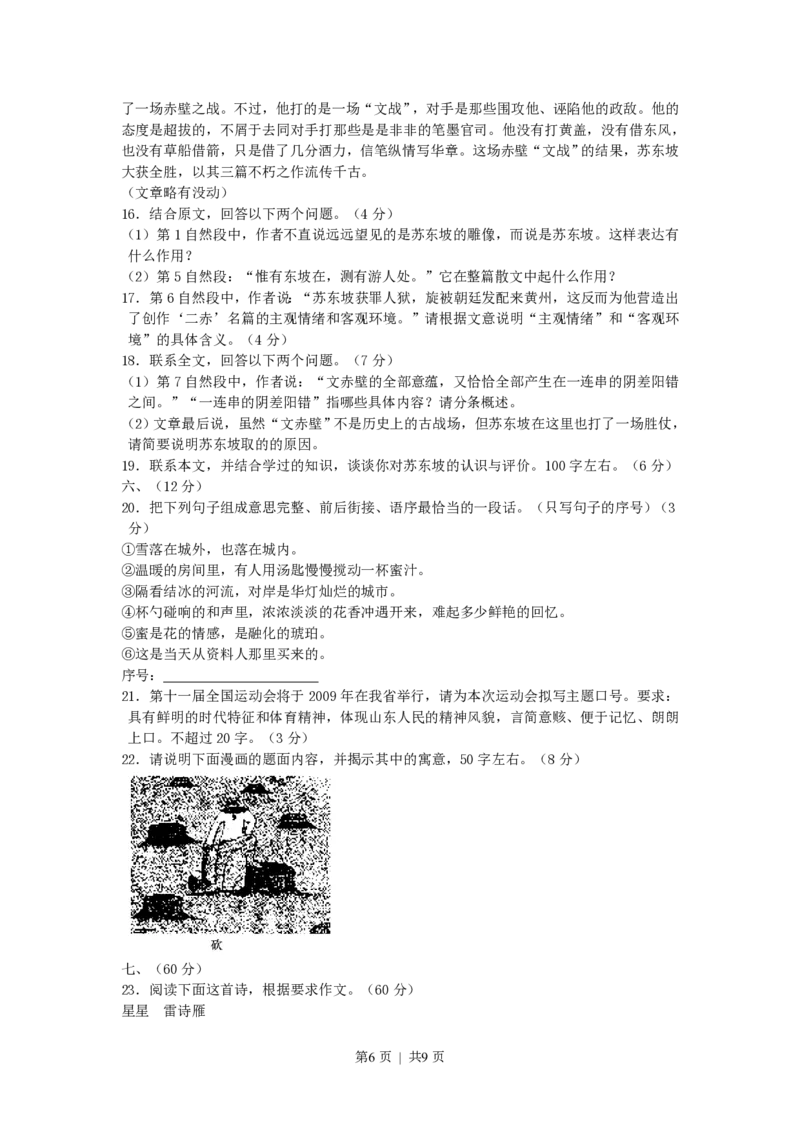 2006年山东高考语文真题及答案_zz20高中真题试卷_语文高考真题试卷_旧1990-2007&middot;高考语文真题_PDF版1990-2007&middot;高考语文真题_山东