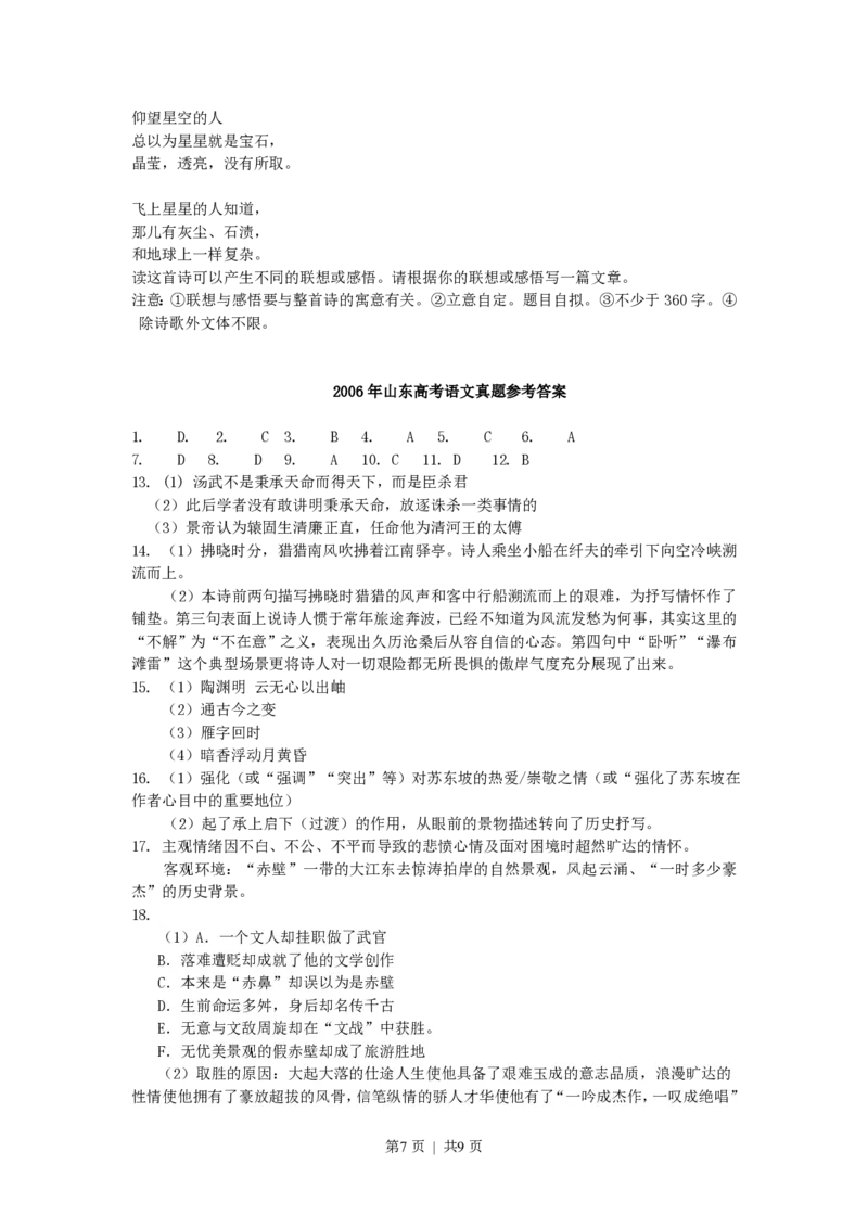 2006年山东高考语文真题及答案_zz20高中真题试卷_语文高考真题试卷_旧1990-2007&middot;高考语文真题_PDF版1990-2007&middot;高考语文真题_山东
