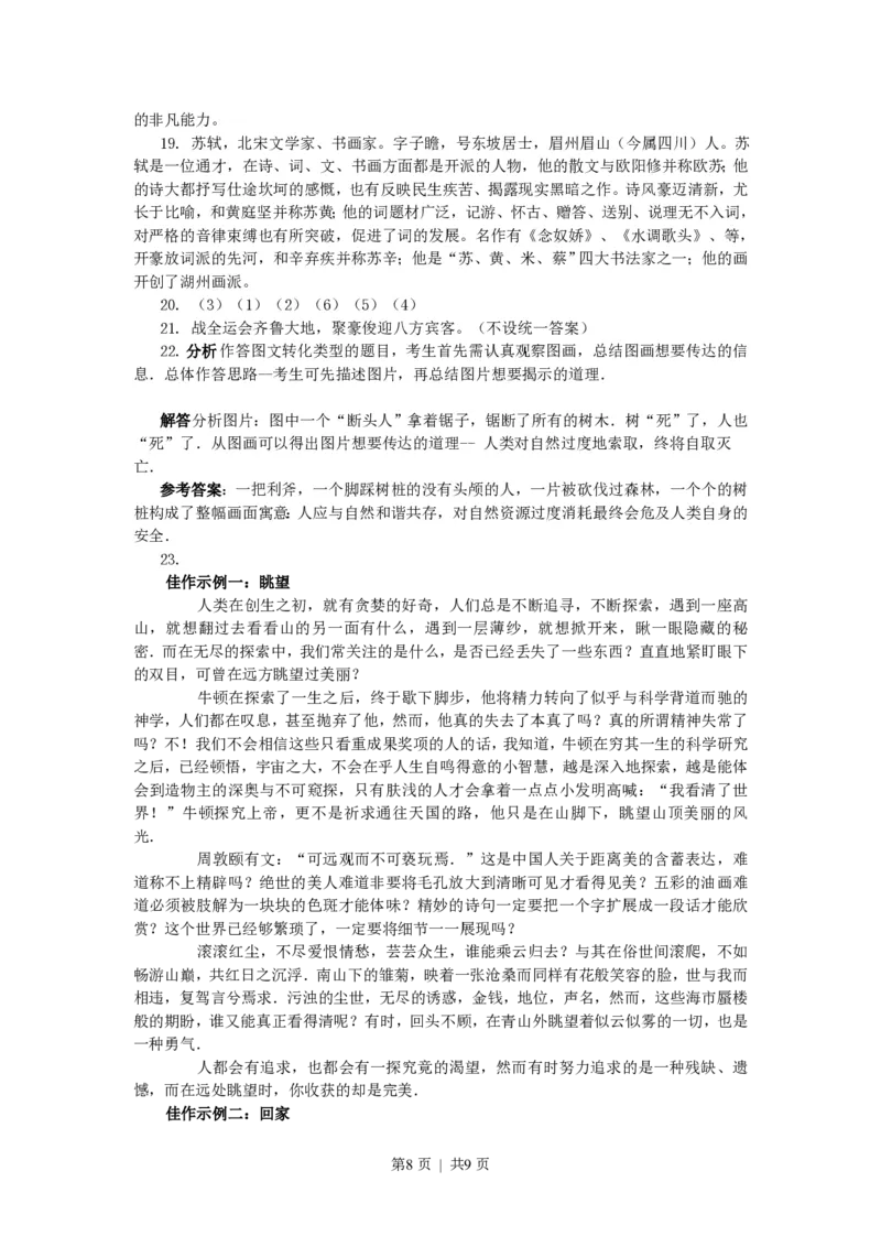 2006年山东高考语文真题及答案_zz20高中真题试卷_语文高考真题试卷_旧1990-2007&middot;高考语文真题_PDF版1990-2007&middot;高考语文真题_山东