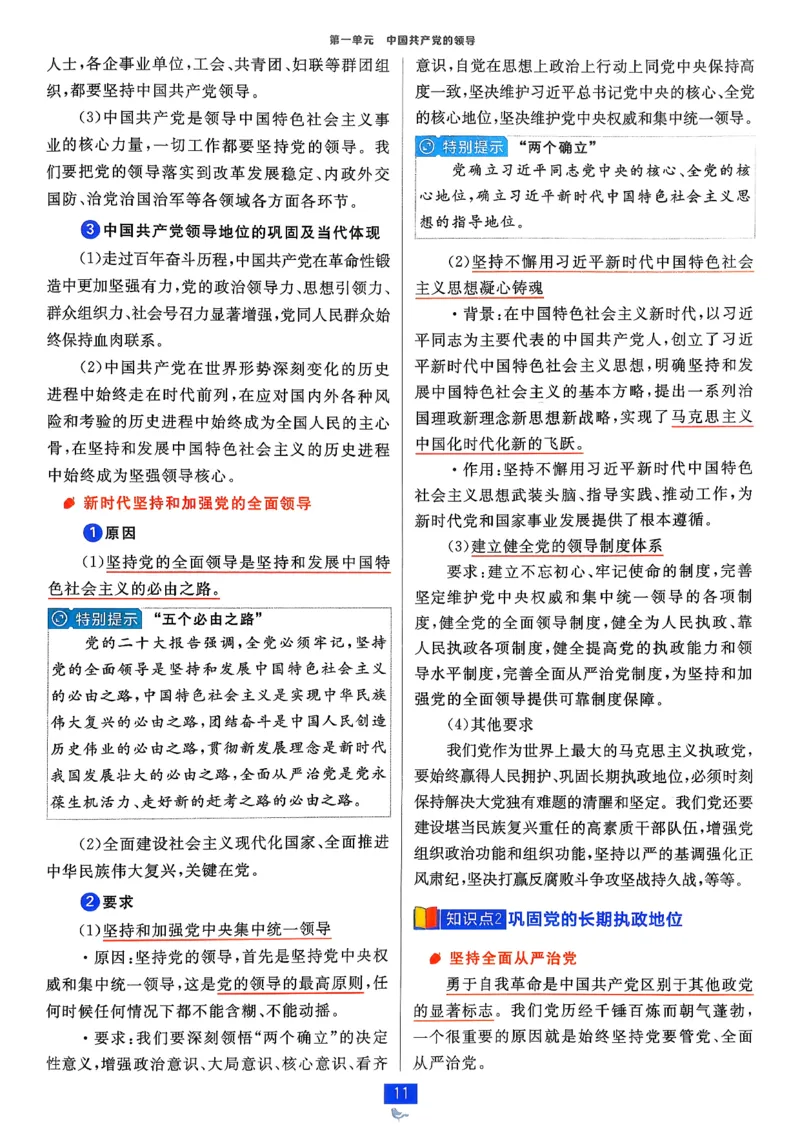 狂k重点政治必修3_2026版高中必刷题_政治_2026春高中必刷题政治必修3