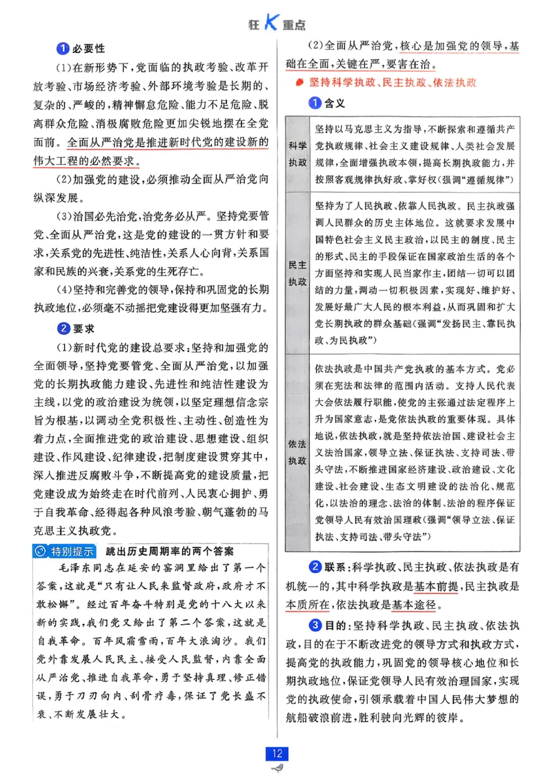狂k重点政治必修3_2026版高中必刷题_政治_2026春高中必刷题政治必修3