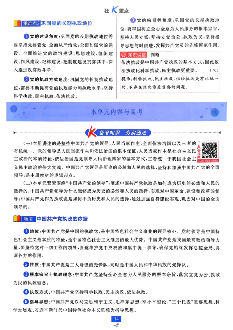 狂k重点政治必修3_2026版高中必刷题_政治_2026春高中必刷题政治必修3