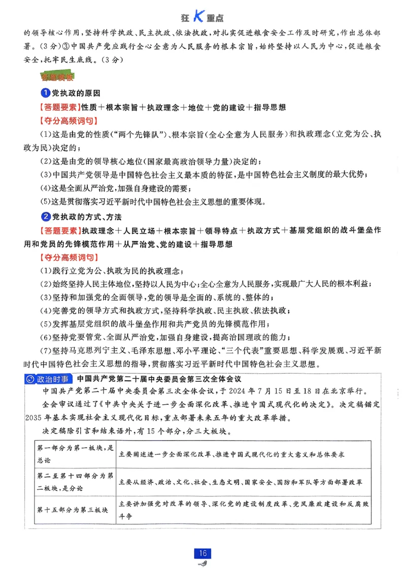 狂k重点政治必修3_2026版高中必刷题_政治_2026春高中必刷题政治必修3