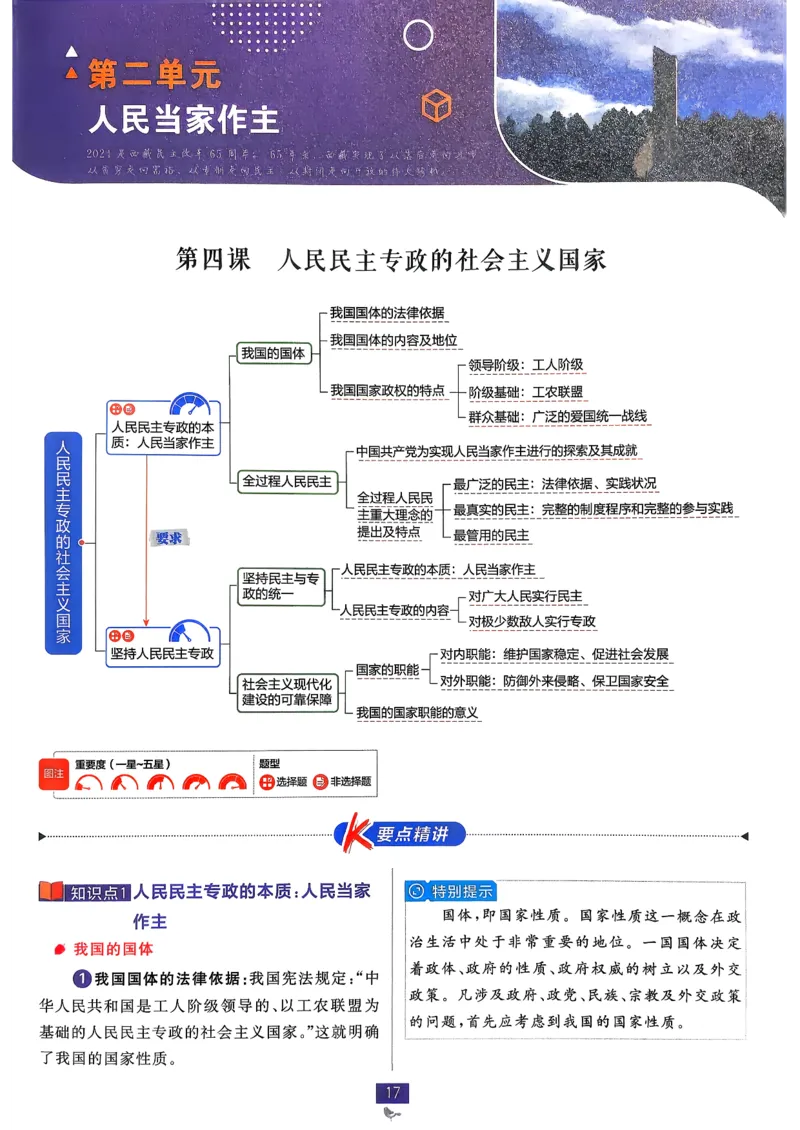 狂k重点政治必修3_2026版高中必刷题_政治_2026春高中必刷题政治必修3
