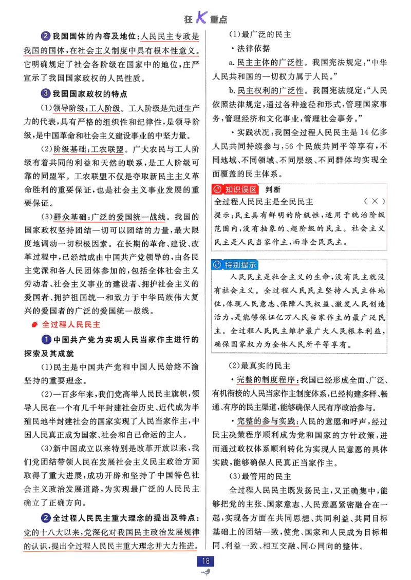 狂k重点政治必修3_2026版高中必刷题_政治_2026春高中必刷题政治必修3