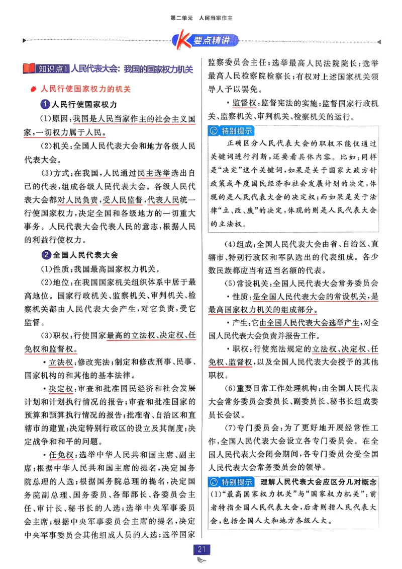 狂k重点政治必修3_2026版高中必刷题_政治_2026春高中必刷题政治必修3