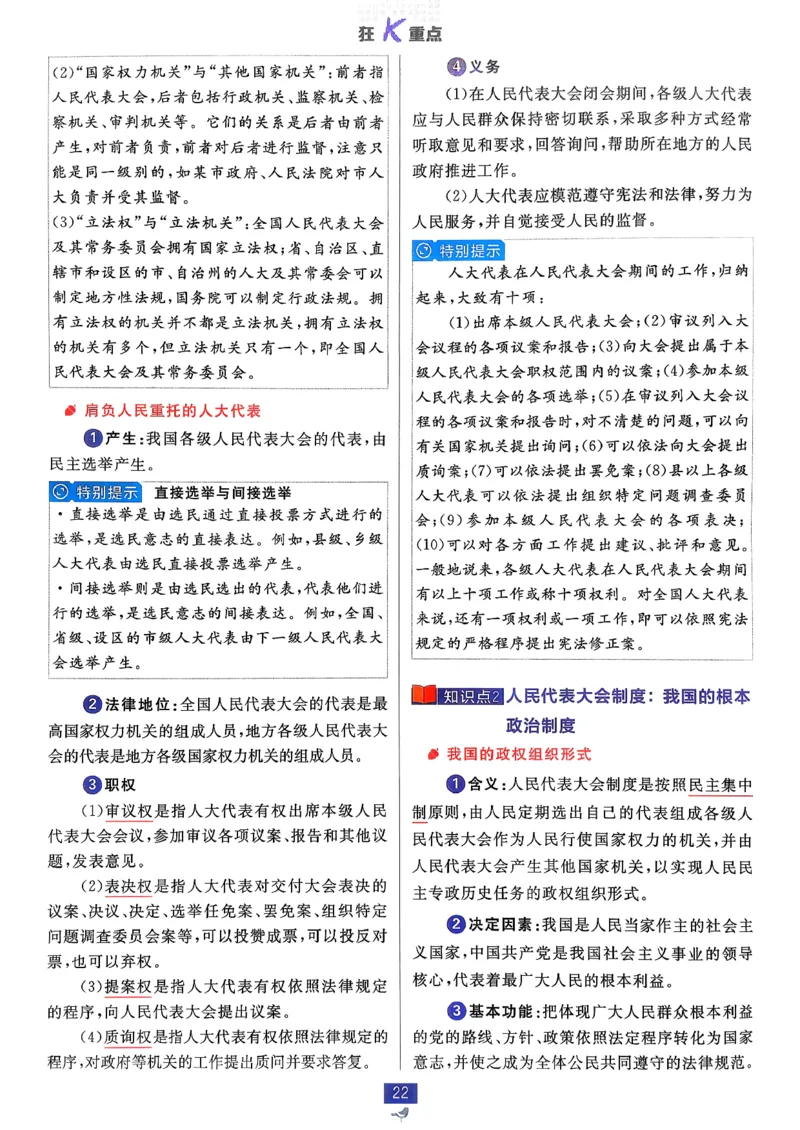 狂k重点政治必修3_2026版高中必刷题_政治_2026春高中必刷题政治必修3