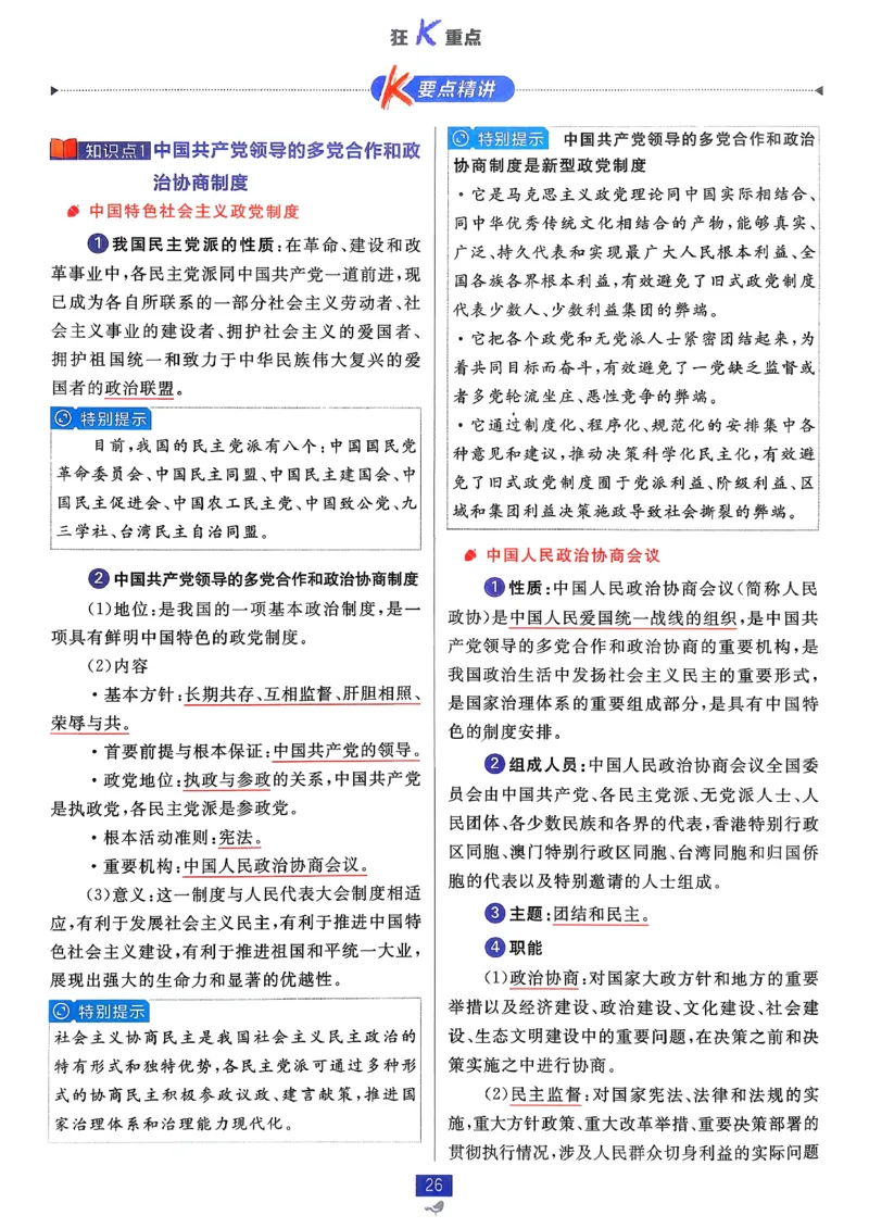 狂k重点政治必修3_2026版高中必刷题_政治_2026春高中必刷题政治必修3