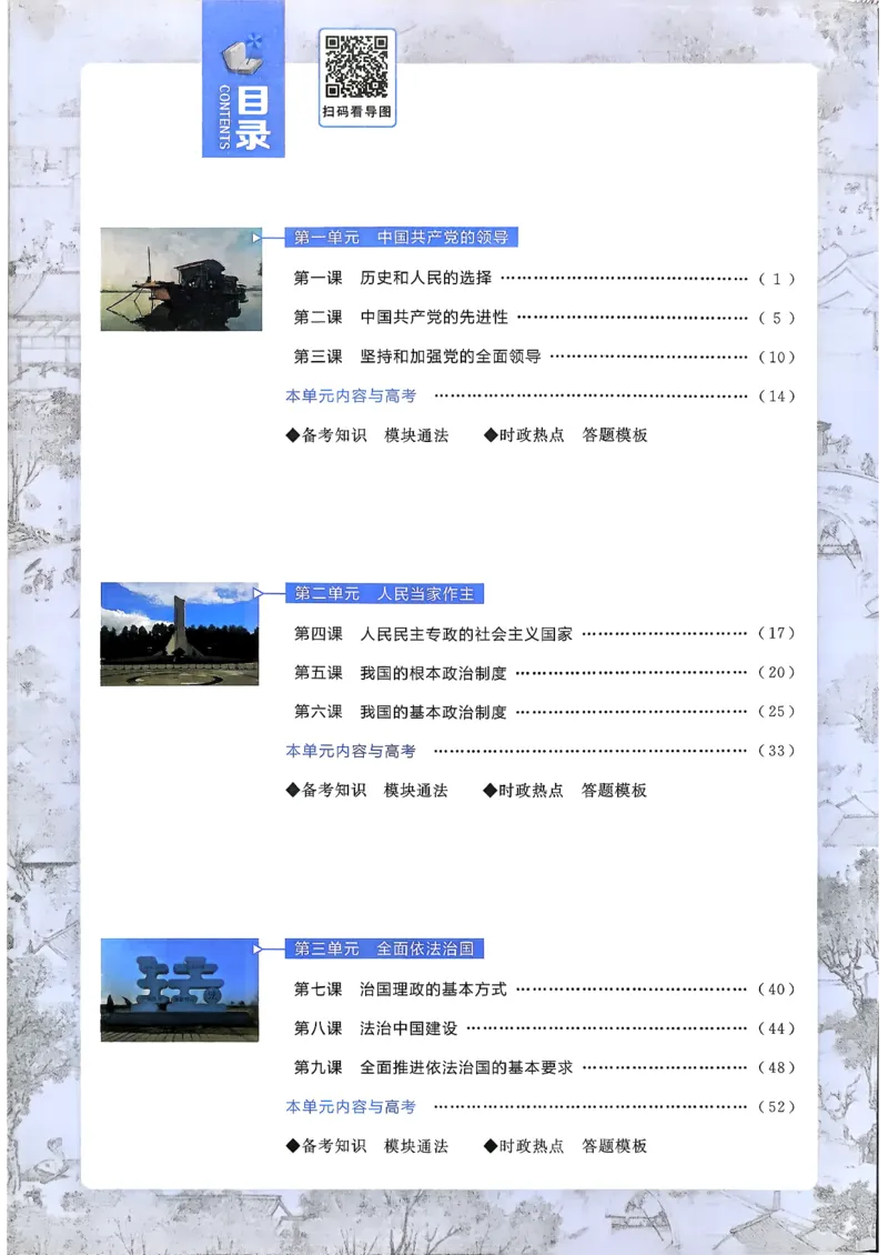 狂k重点政治必修3_2026版高中必刷题_政治_2026春高中必刷题政治必修3