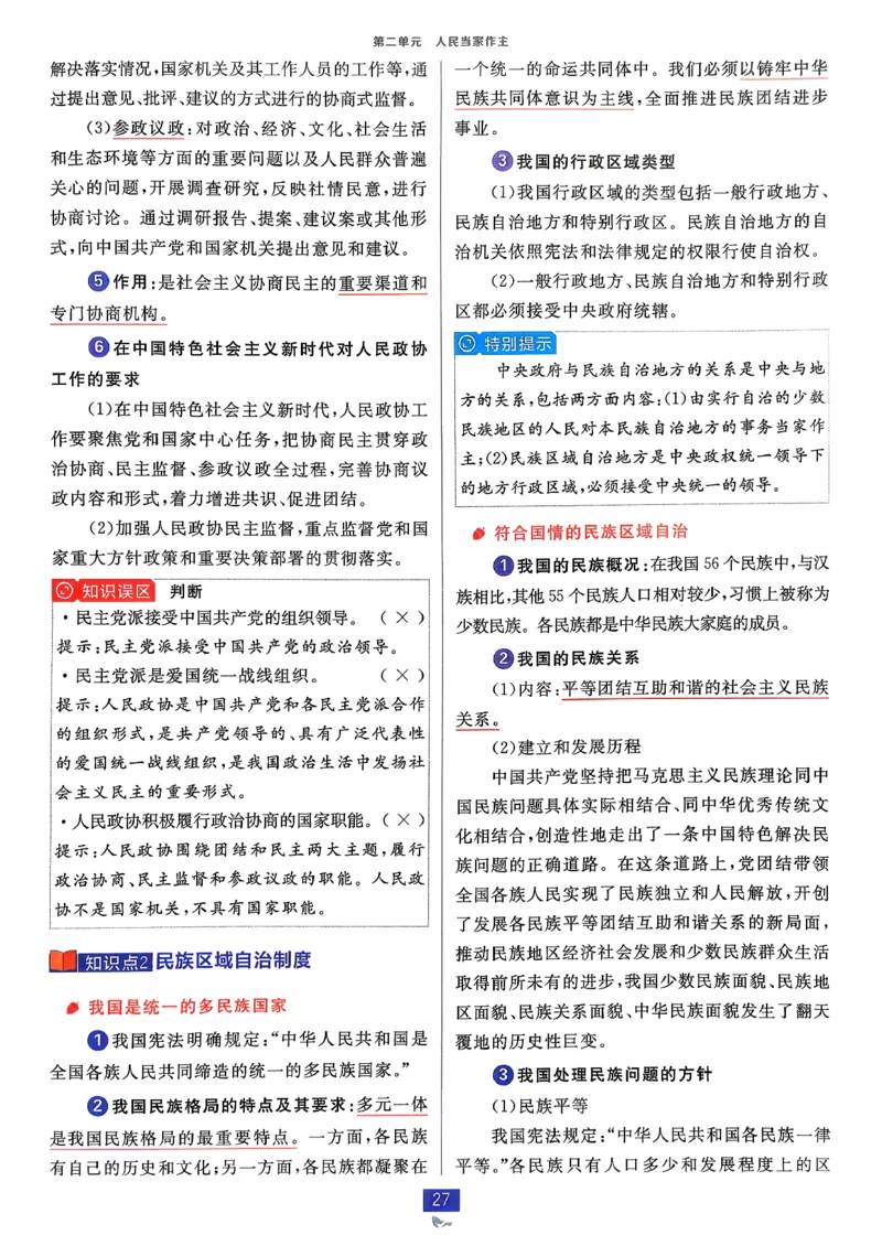 狂k重点政治必修3_2026版高中必刷题_政治_2026春高中必刷题政治必修3