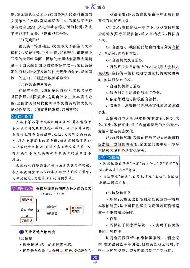 狂k重点政治必修3_2026版高中必刷题_政治_2026春高中必刷题政治必修3