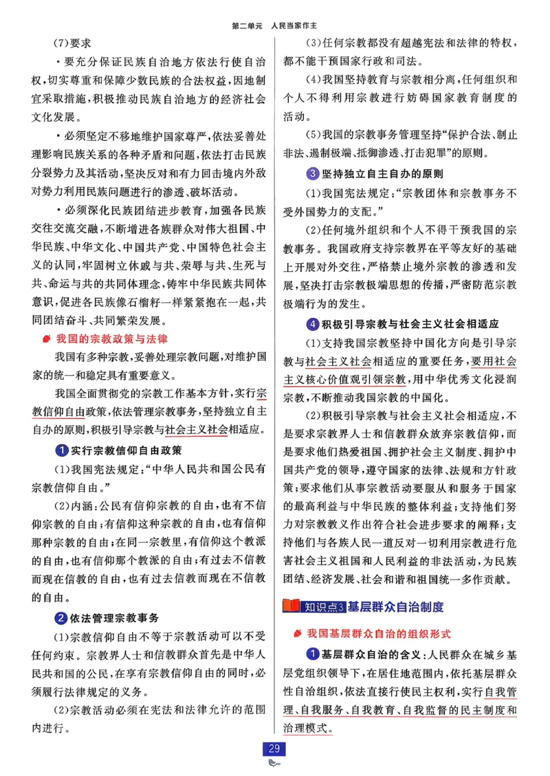 狂k重点政治必修3_2026版高中必刷题_政治_2026春高中必刷题政治必修3