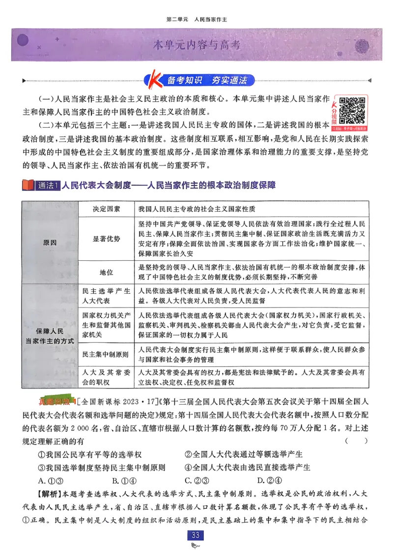 狂k重点政治必修3_2026版高中必刷题_政治_2026春高中必刷题政治必修3
