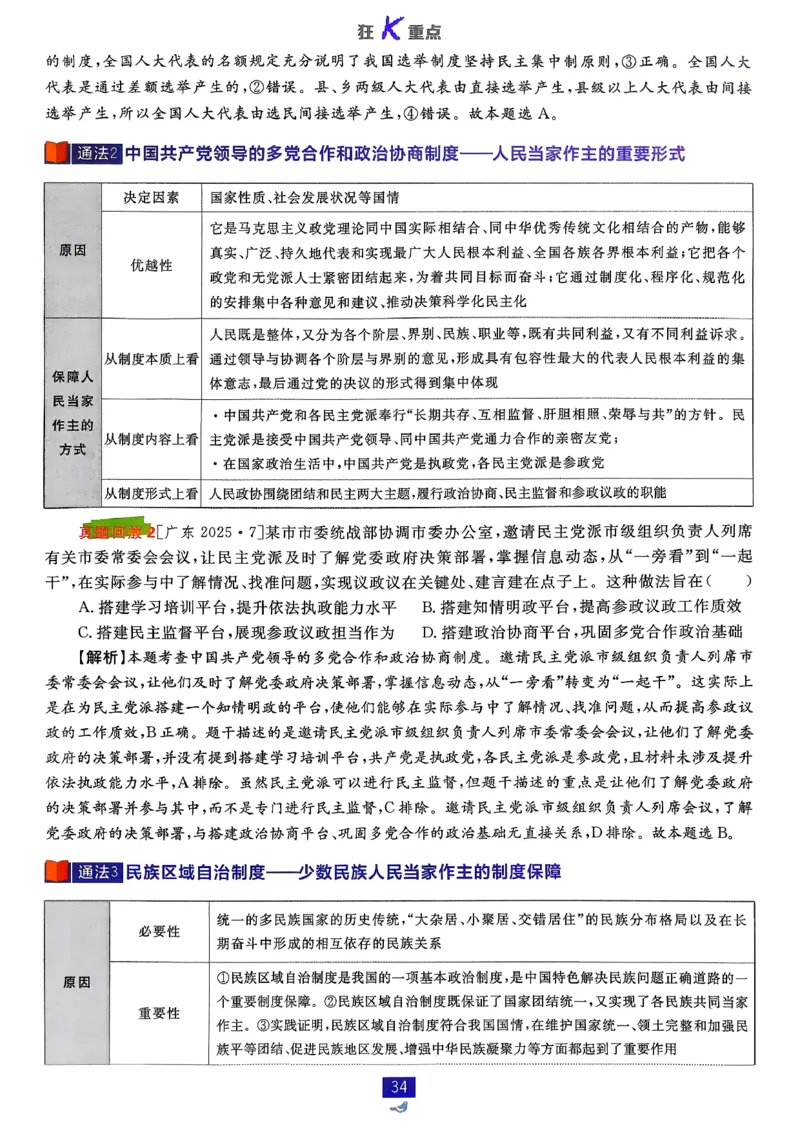 狂k重点政治必修3_2026版高中必刷题_政治_2026春高中必刷题政治必修3