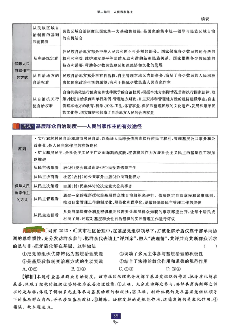 狂k重点政治必修3_2026版高中必刷题_政治_2026春高中必刷题政治必修3