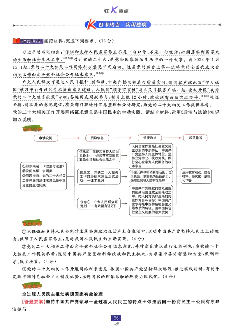狂k重点政治必修3_2026版高中必刷题_政治_2026春高中必刷题政治必修3