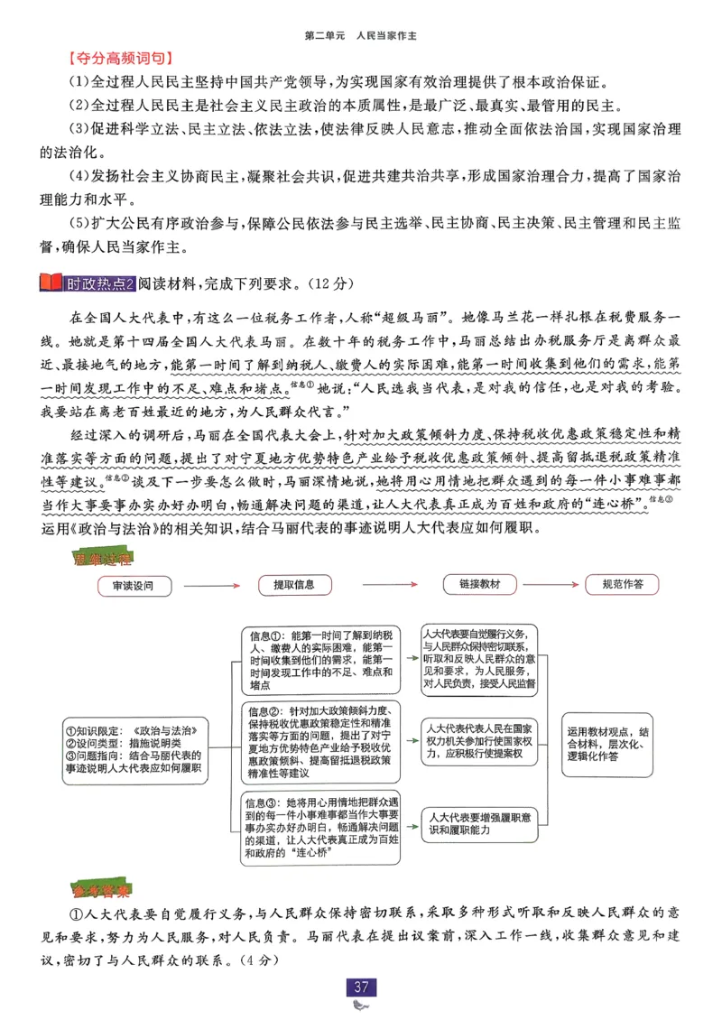 狂k重点政治必修3_2026版高中必刷题_政治_2026春高中必刷题政治必修3