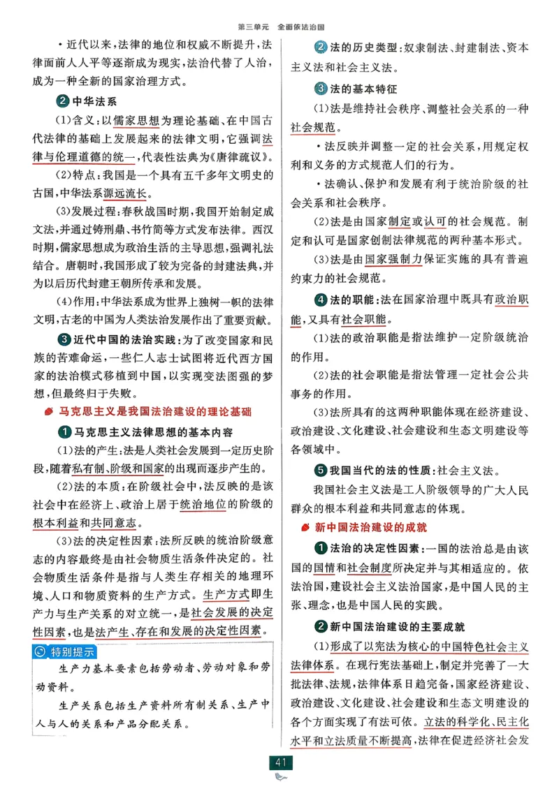 狂k重点政治必修3_2026版高中必刷题_政治_2026春高中必刷题政治必修3