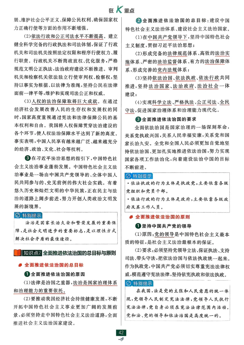 狂k重点政治必修3_2026版高中必刷题_政治_2026春高中必刷题政治必修3