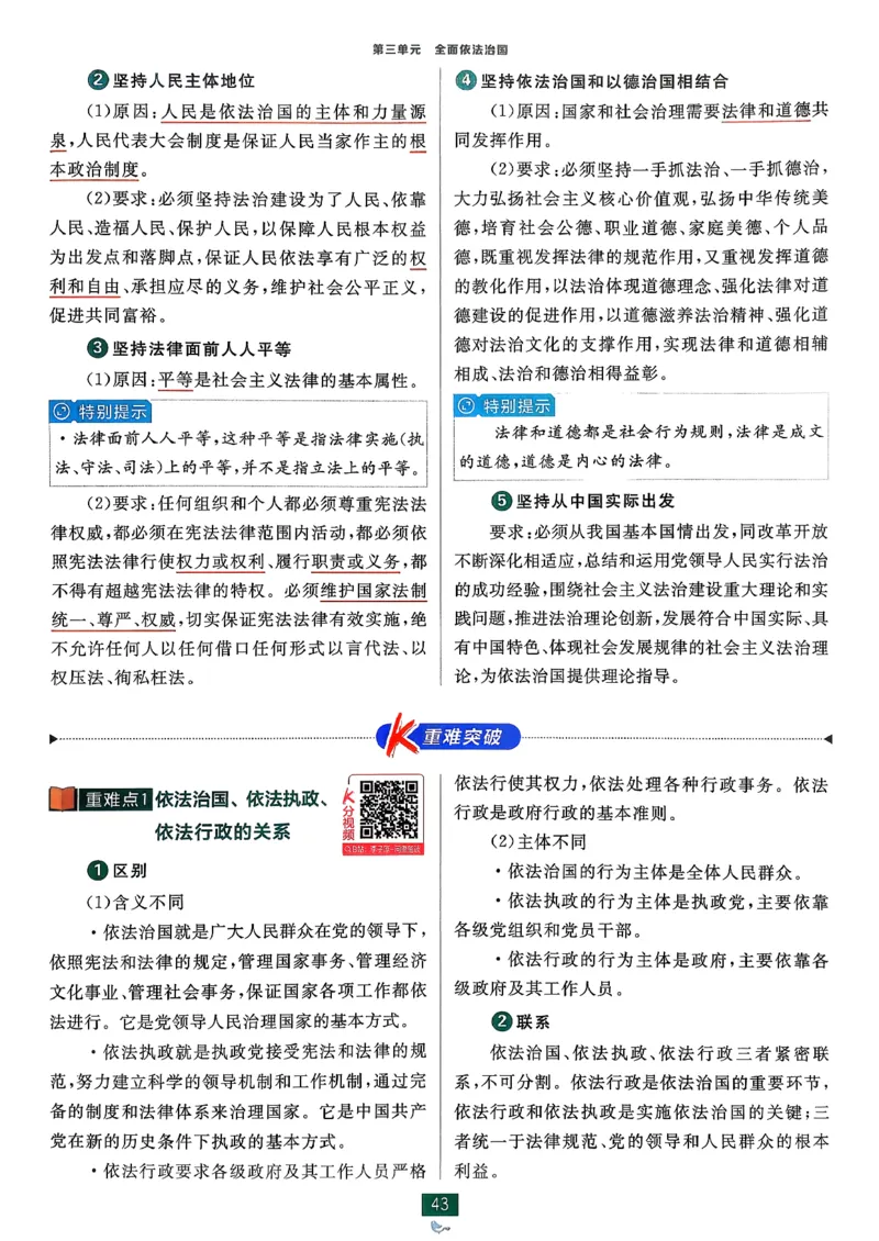 狂k重点政治必修3_2026版高中必刷题_政治_2026春高中必刷题政治必修3