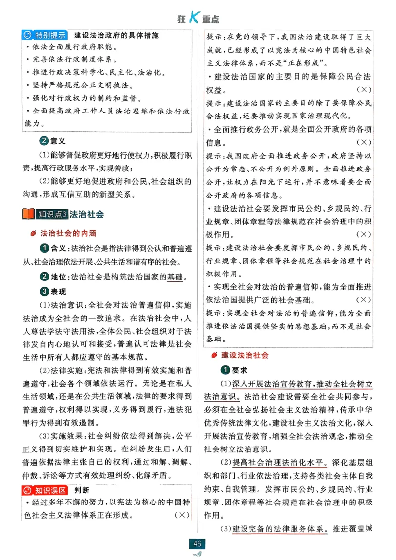 狂k重点政治必修3_2026版高中必刷题_政治_2026春高中必刷题政治必修3