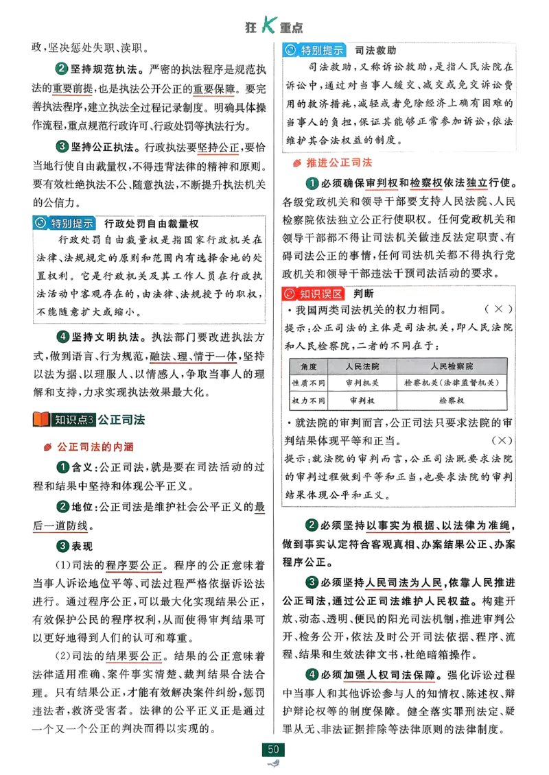 狂k重点政治必修3_2026版高中必刷题_政治_2026春高中必刷题政治必修3