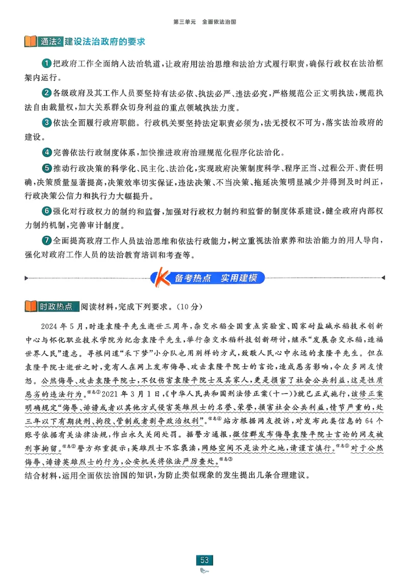狂k重点政治必修3_2026版高中必刷题_政治_2026春高中必刷题政治必修3