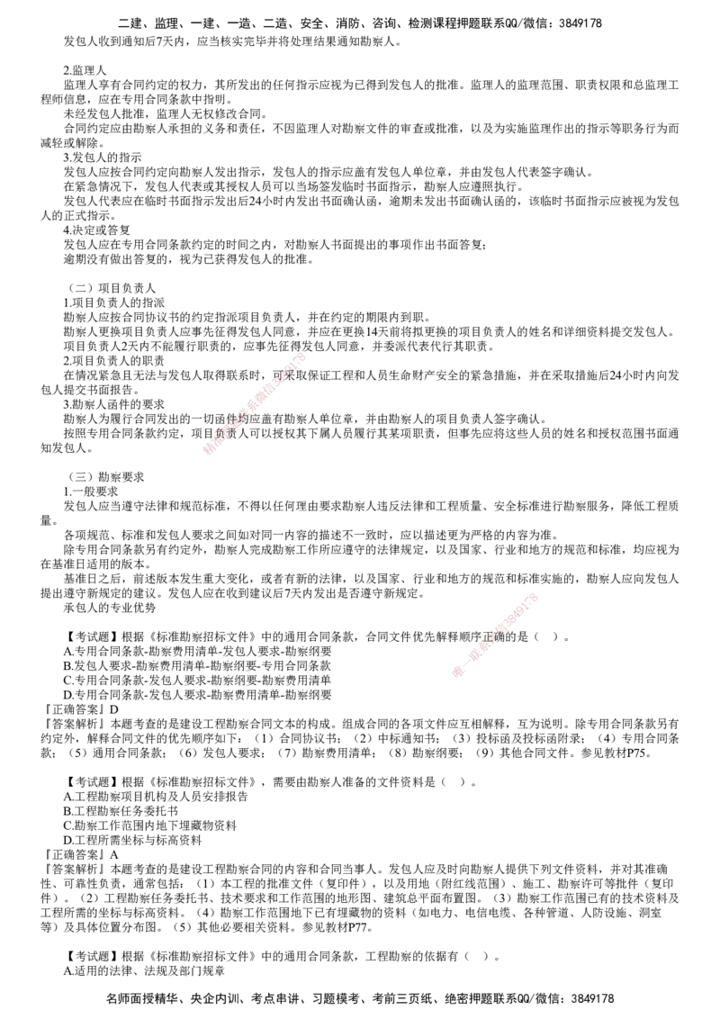 第01讲　建设工程勘察合同文本的构成_监理工程师_2025监理工程师_2025年监理工程师SVIP_2025年监理合同管理SVIP_02-基础精讲✿高端面授✿深度强化