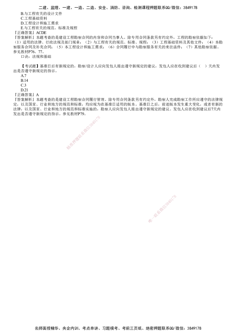 第01讲　建设工程勘察合同文本的构成_监理工程师_2025监理工程师_2025年监理工程师SVIP_2025年监理合同管理SVIP_02-基础精讲✿高端面授✿深度强化