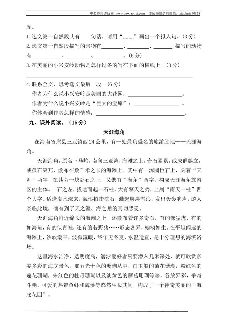 小学三年级上册部编版试题卷含答案：语文第六单元测试卷.2_小学1-6年级全部试卷_语文_三年级_3-8-1、小学三年级语文上册_3-8-1-2、练习题、作业、试题、试卷_部编（人教）版_单元测试卷