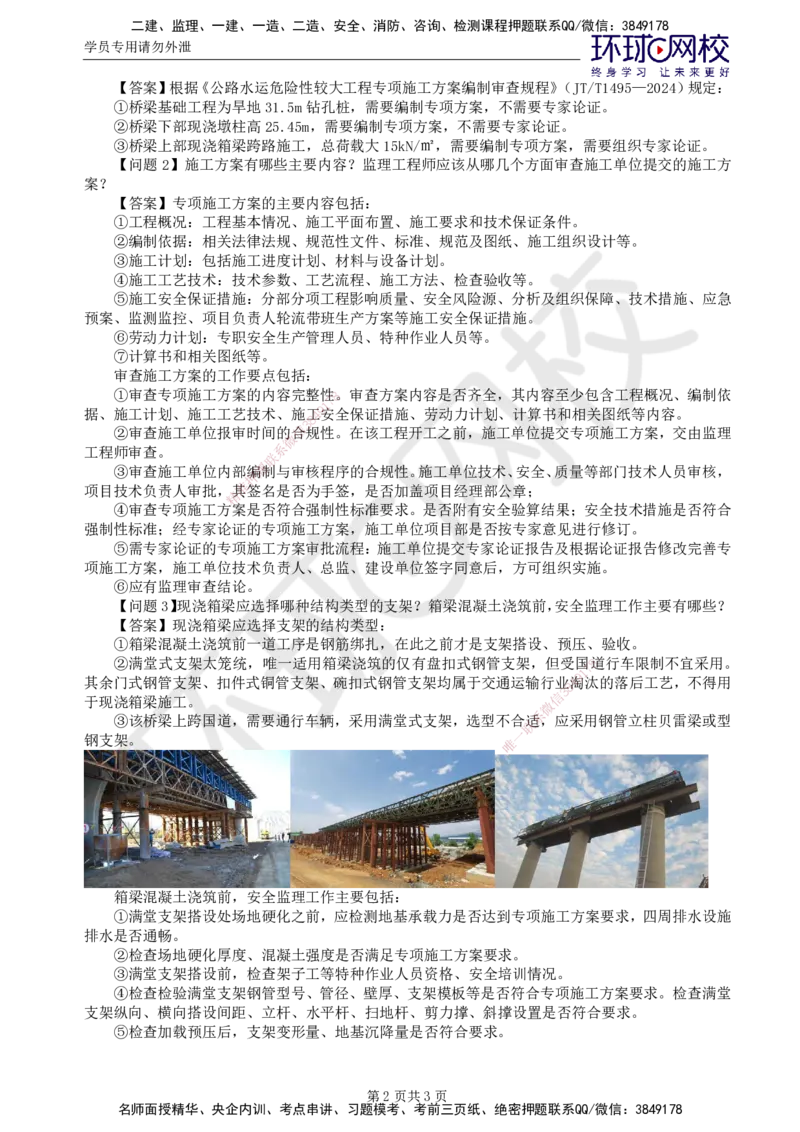 第4讲精题必练（四）_监理工程师_2025监理工程师_2025年监理工程师SVIP_2025年监理交通案例SVIP_03-习题精析✿实战特训✿模考通关_讲义