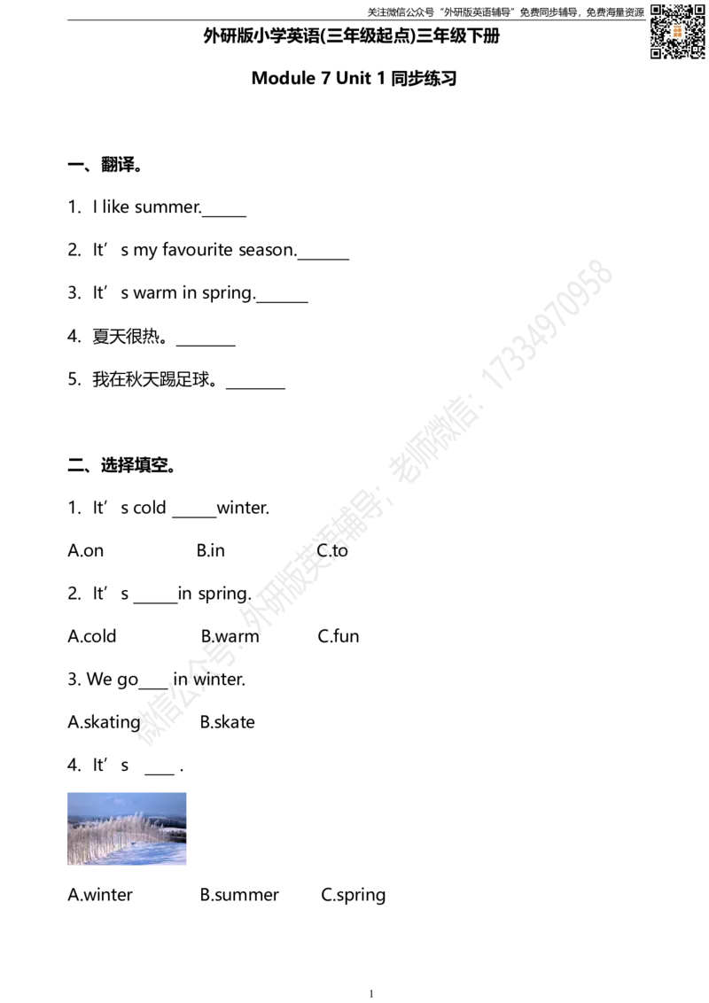 外研三起三下M7U1同步练习_小学1-6年级全部试卷_英语_三年级_3-8-6、小学三年级英语下册_3-8-6-2、练习题、作业、试题、试卷_外研版三起点_2023-6-19更新