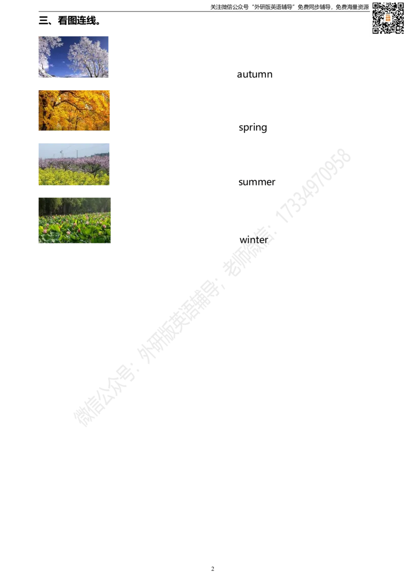 外研三起三下M7U1同步练习_小学1-6年级全部试卷_英语_三年级_3-8-6、小学三年级英语下册_3-8-6-2、练习题、作业、试题、试卷_外研版三起点_2023-6-19更新