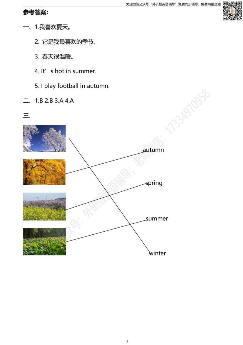 外研三起三下M7U1同步练习_小学1-6年级全部试卷_英语_三年级_3-8-6、小学三年级英语下册_3-8-6-2、练习题、作业、试题、试卷_外研版三起点_2023-6-19更新