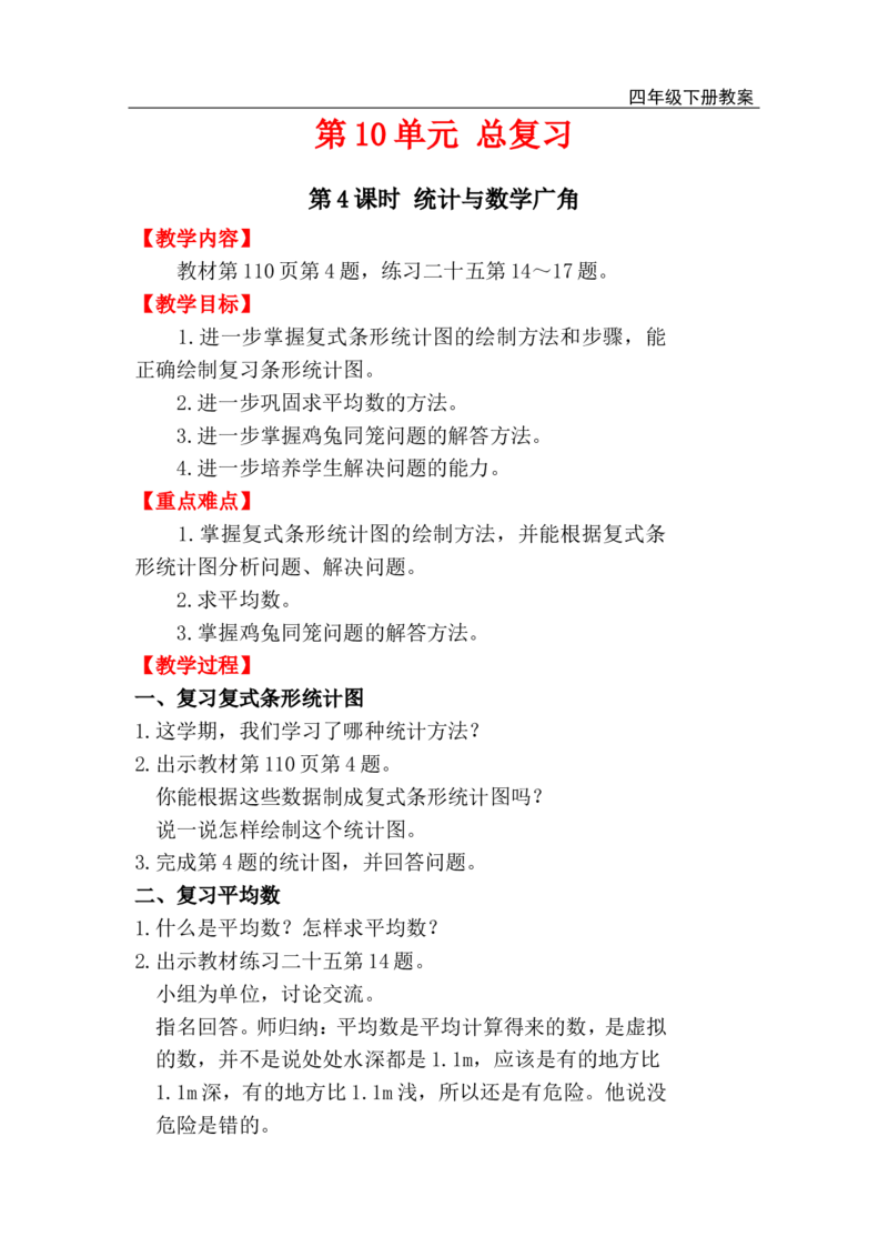 第4课时统计与数学广角_小学1-6年级全部试卷_数学_四年级_3-9-4、小学四年级数学下册_3-9-4-3、课件、讲义、教案_人教版_2.人教版四（下）数学全册教案、导学案_电子教案_电子教案