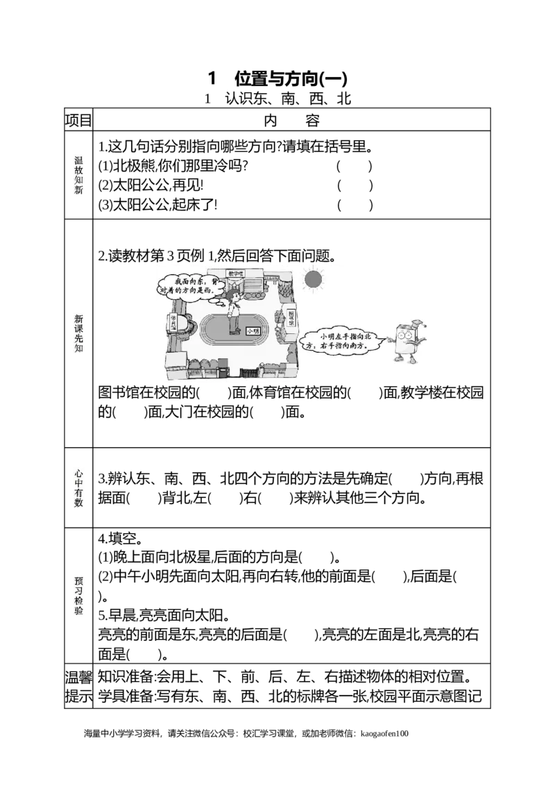 小学三年级下册（三下）人教版数学《课前预习单》_小学1-6年级全部试卷_数学_三年级_3-8-4、小学三年级数学下册_3-8-4-1、复习、知识点、归纳汇总_人教版