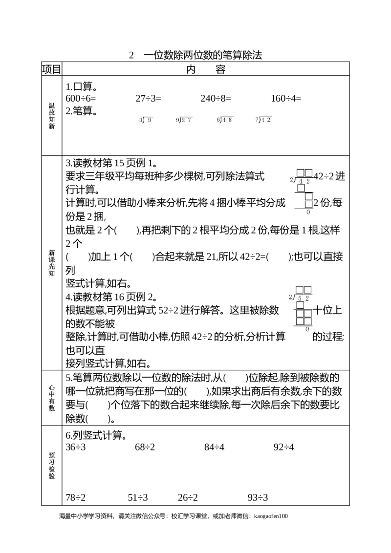 小学三年级下册（三下）人教版数学《课前预习单》_小学1-6年级全部试卷_数学_三年级_3-8-4、小学三年级数学下册_3-8-4-1、复习、知识点、归纳汇总_人教版