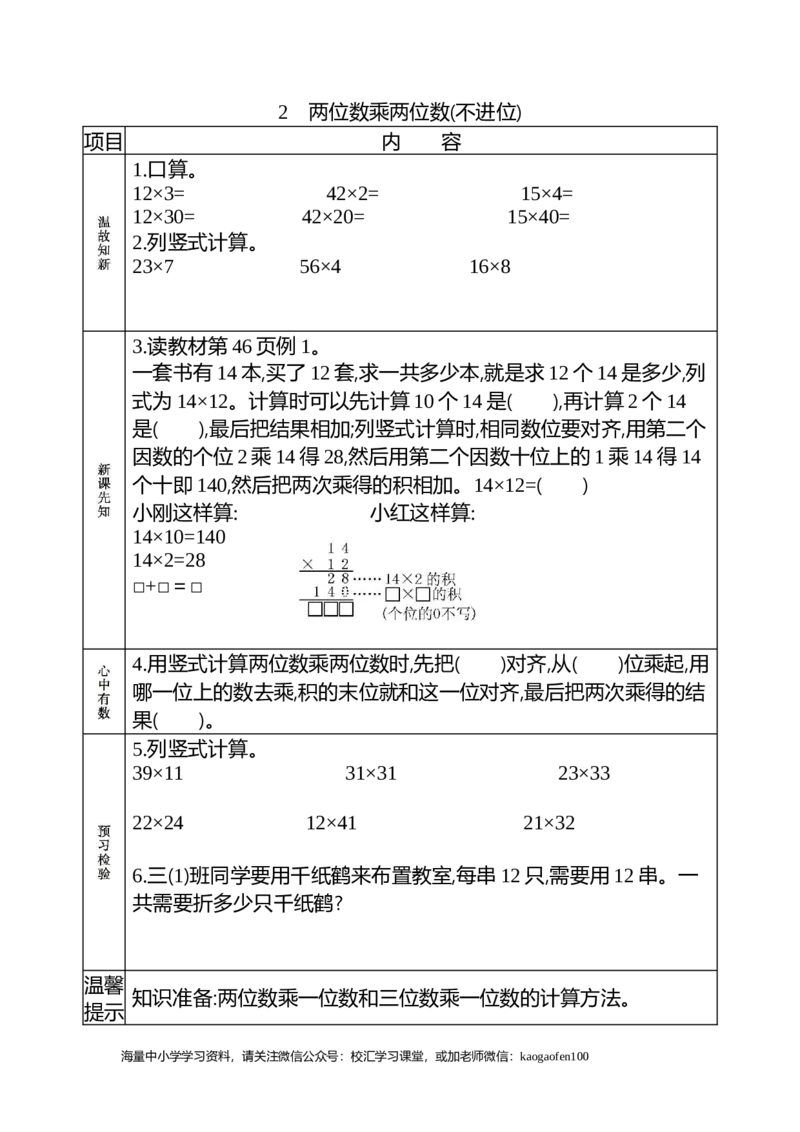 小学三年级下册（三下）人教版数学《课前预习单》_小学1-6年级全部试卷_数学_三年级_3-8-4、小学三年级数学下册_3-8-4-1、复习、知识点、归纳汇总_人教版