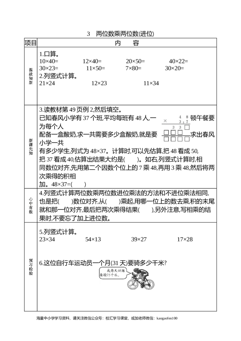 小学三年级下册（三下）人教版数学《课前预习单》_小学1-6年级全部试卷_数学_三年级_3-8-4、小学三年级数学下册_3-8-4-1、复习、知识点、归纳汇总_人教版