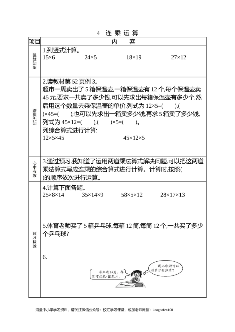 小学三年级下册（三下）人教版数学《课前预习单》_小学1-6年级全部试卷_数学_三年级_3-8-4、小学三年级数学下册_3-8-4-1、复习、知识点、归纳汇总_人教版