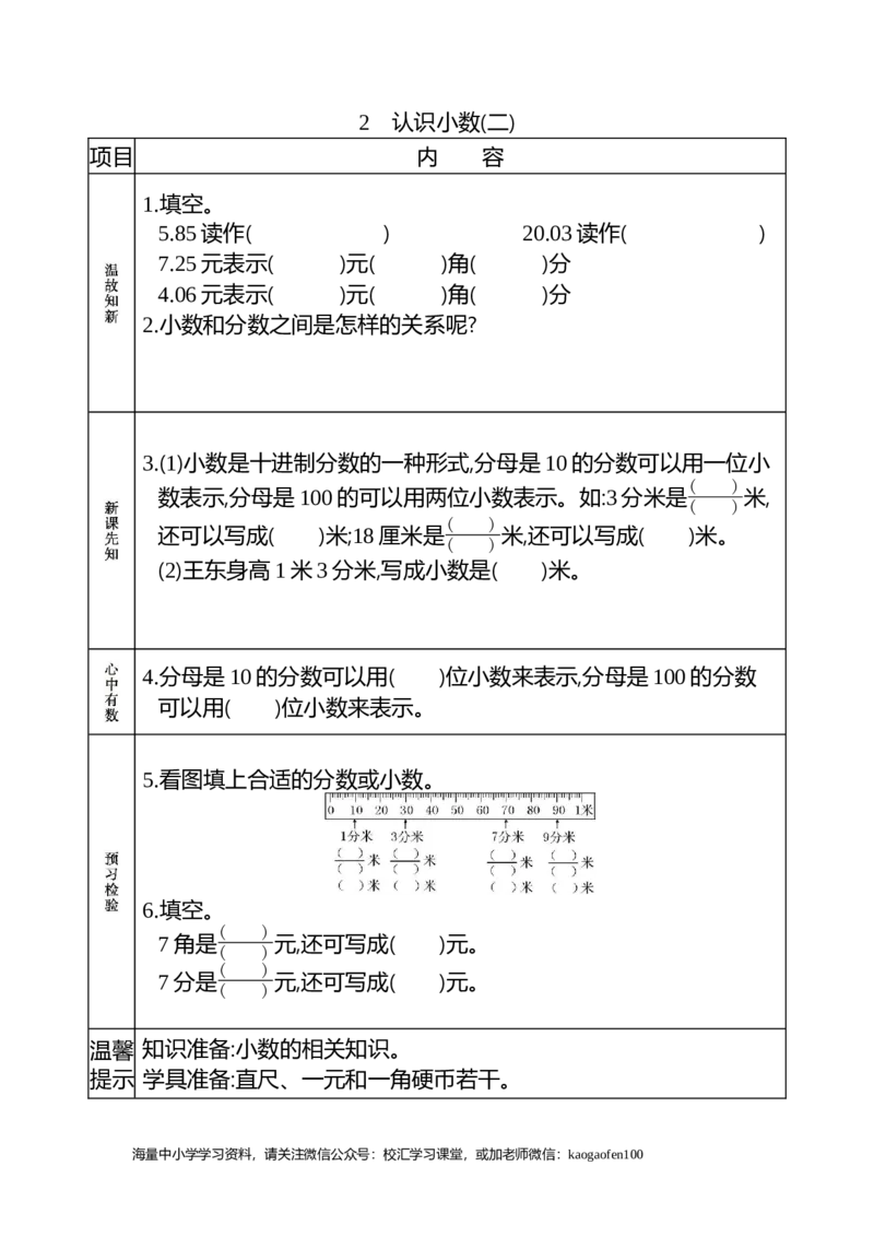 小学三年级下册（三下）人教版数学《课前预习单》_小学1-6年级全部试卷_数学_三年级_3-8-4、小学三年级数学下册_3-8-4-1、复习、知识点、归纳汇总_人教版