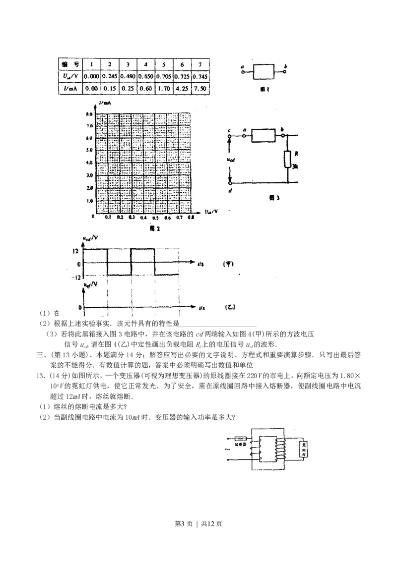 2004年江苏高考物理真题及答案_zz20高中真题试卷_物理高考真题试卷_旧1990-2007&middot;高考物理真题_1990-2007&middot;高考物理真题&middot;PDF_江苏