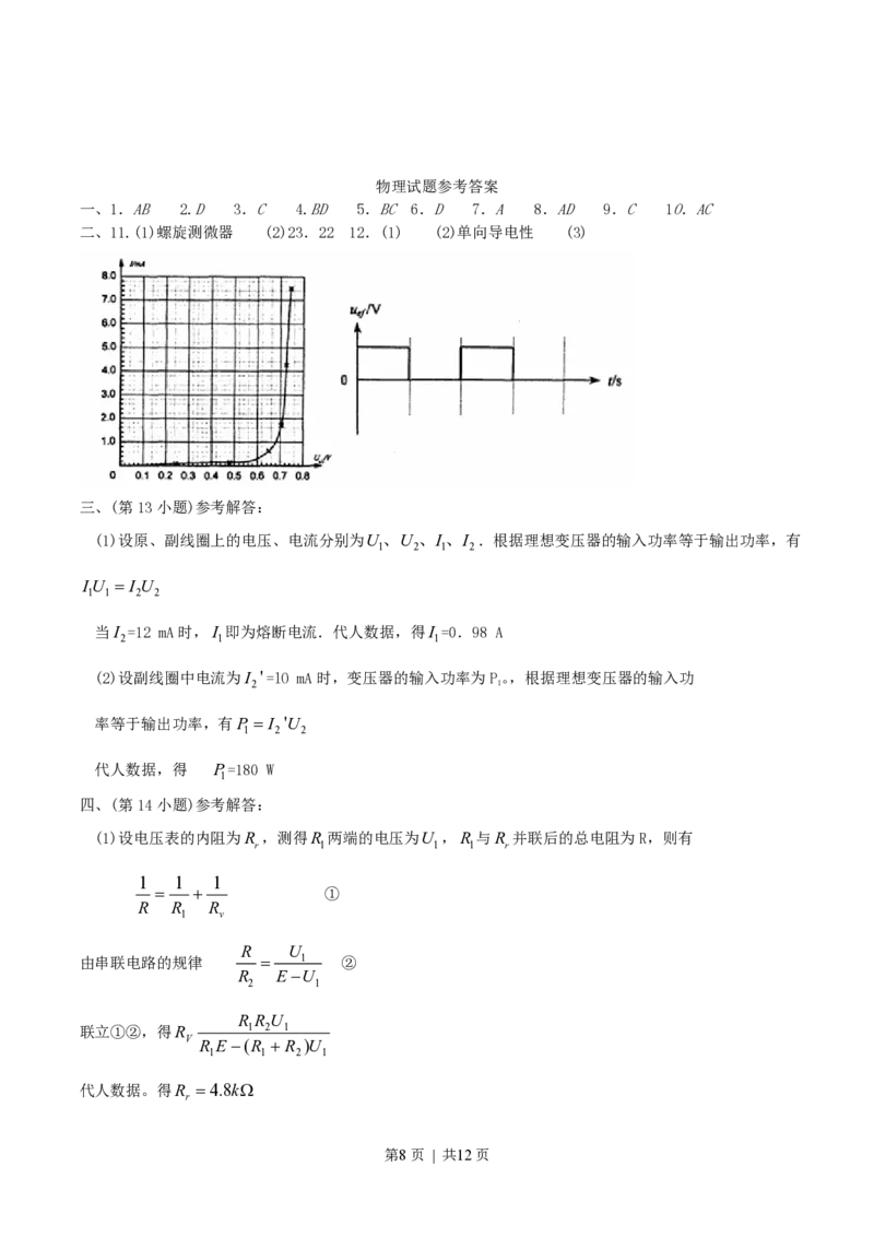 2004年江苏高考物理真题及答案_zz20高中真题试卷_物理高考真题试卷_旧1990-2007&middot;高考物理真题_1990-2007&middot;高考物理真题&middot;PDF_江苏